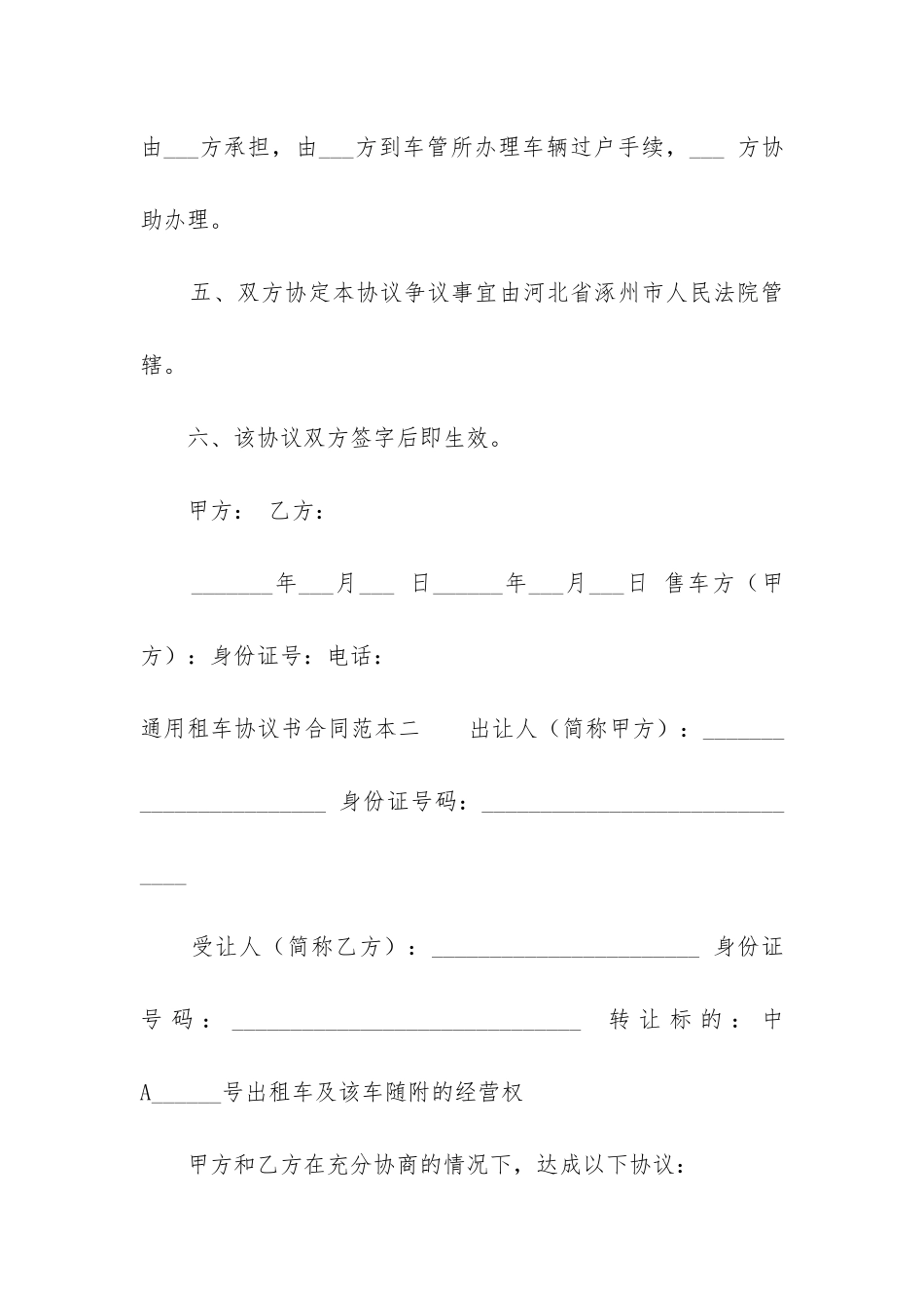 通用租车协议书合同范本6篇_第3页