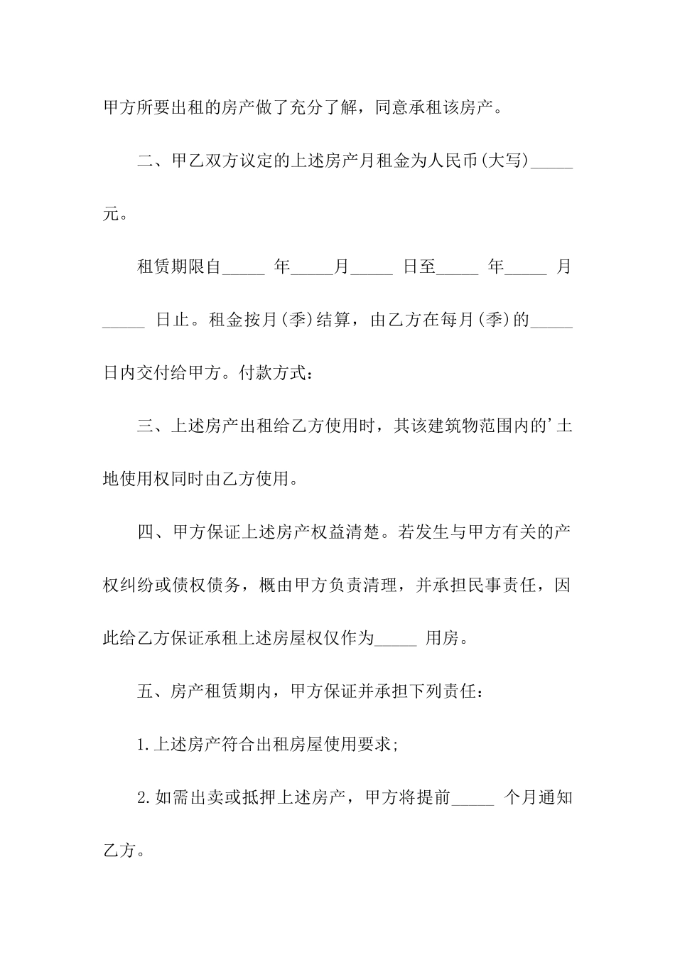 通用简易租房合同模板_第2页