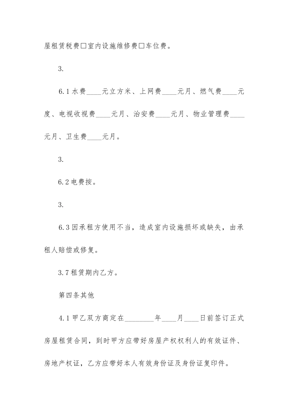 通用租房合同12篇-常用租房合同_第3页