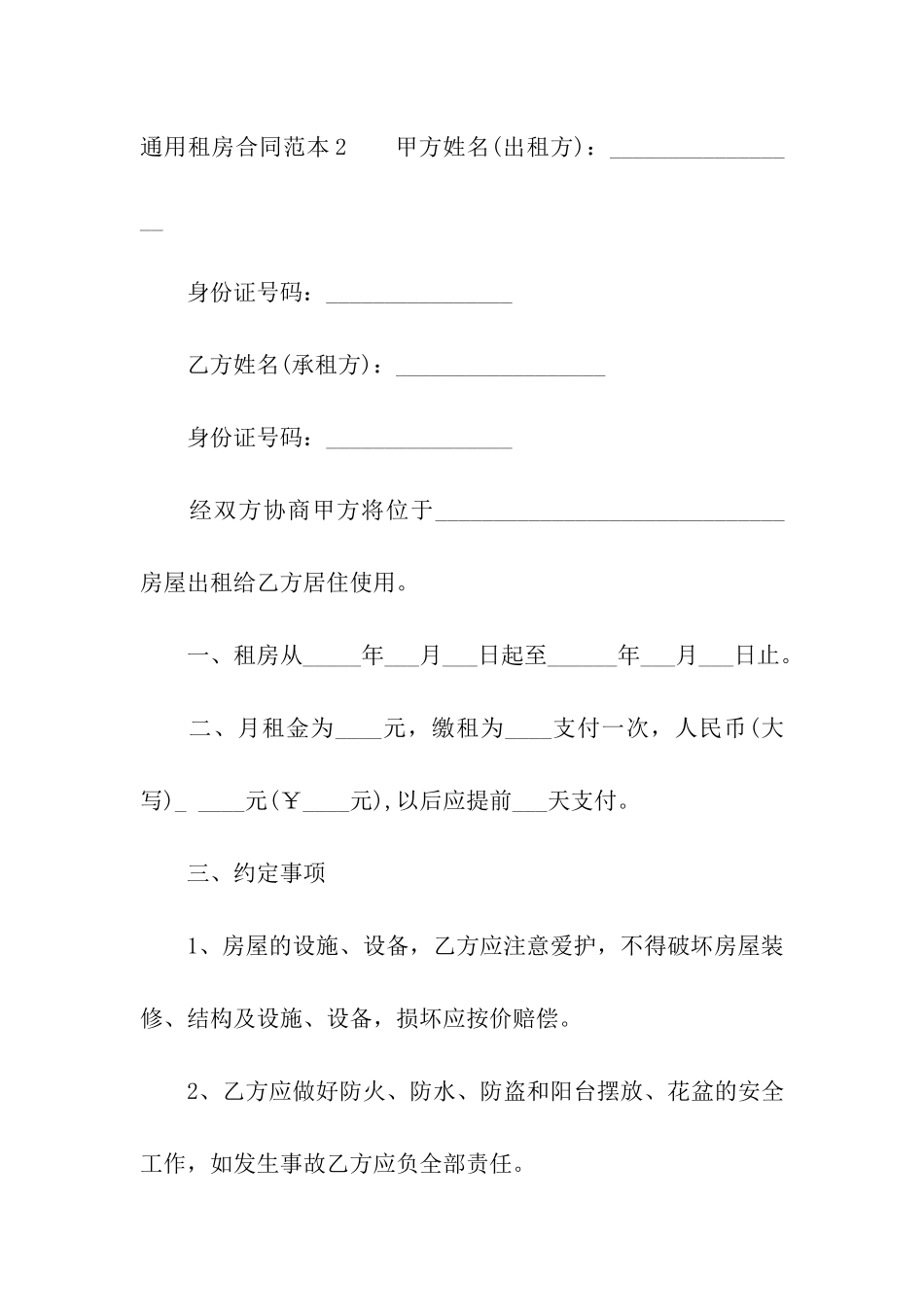 通用租房合同范本_第3页