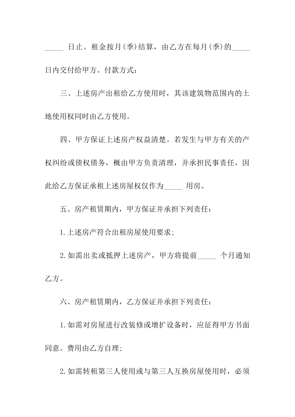 通用简易租房合同样本_第2页