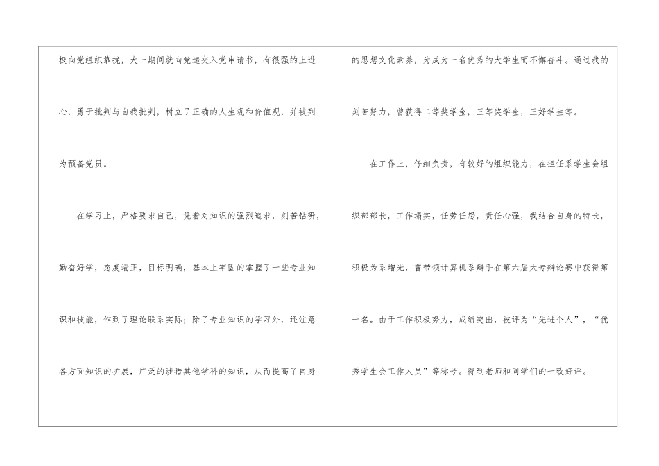 通用自我鉴定_第2页