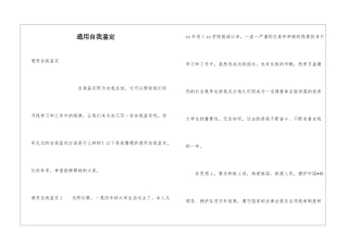 通用自我鉴定
