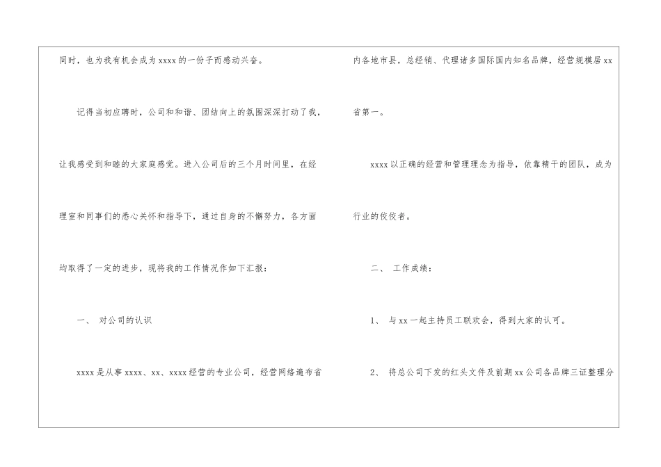 通用试用期转正工作总结_第2页