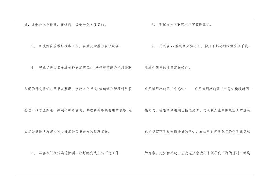 通用试用期转正工作总结_第3页