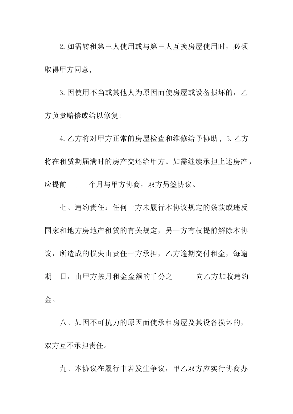 通用简易租房合同样本范本_第3页