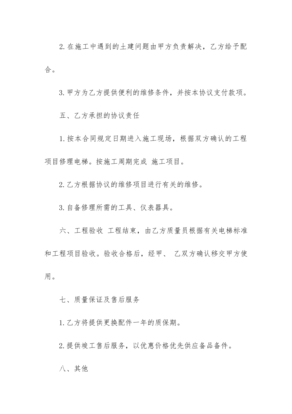通用设备维修合同14篇-设备维修承包合同_第3页