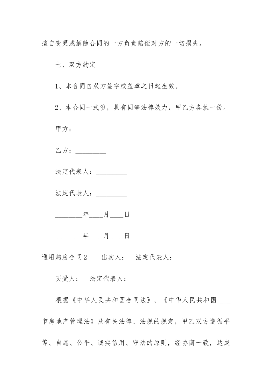 通用购房合同(购房合同范本)_第3页