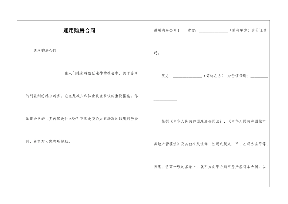 通用购房合同_第1页