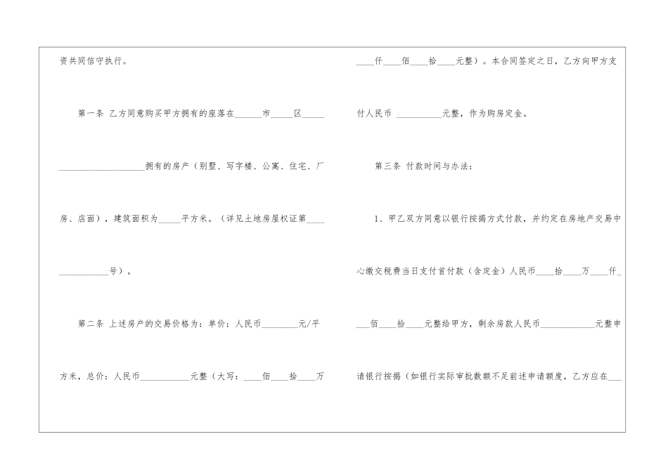 通用购房合同_第2页