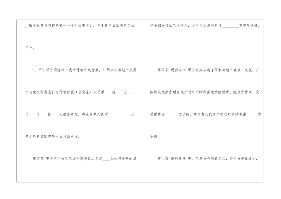 通用购房合同_第3页