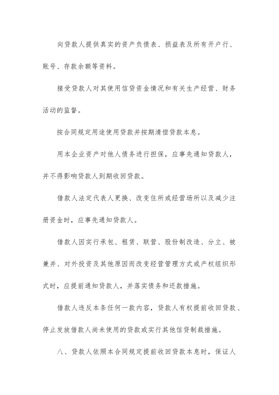 通用贷款服务合同13篇-贷款居间服务合同_第3页