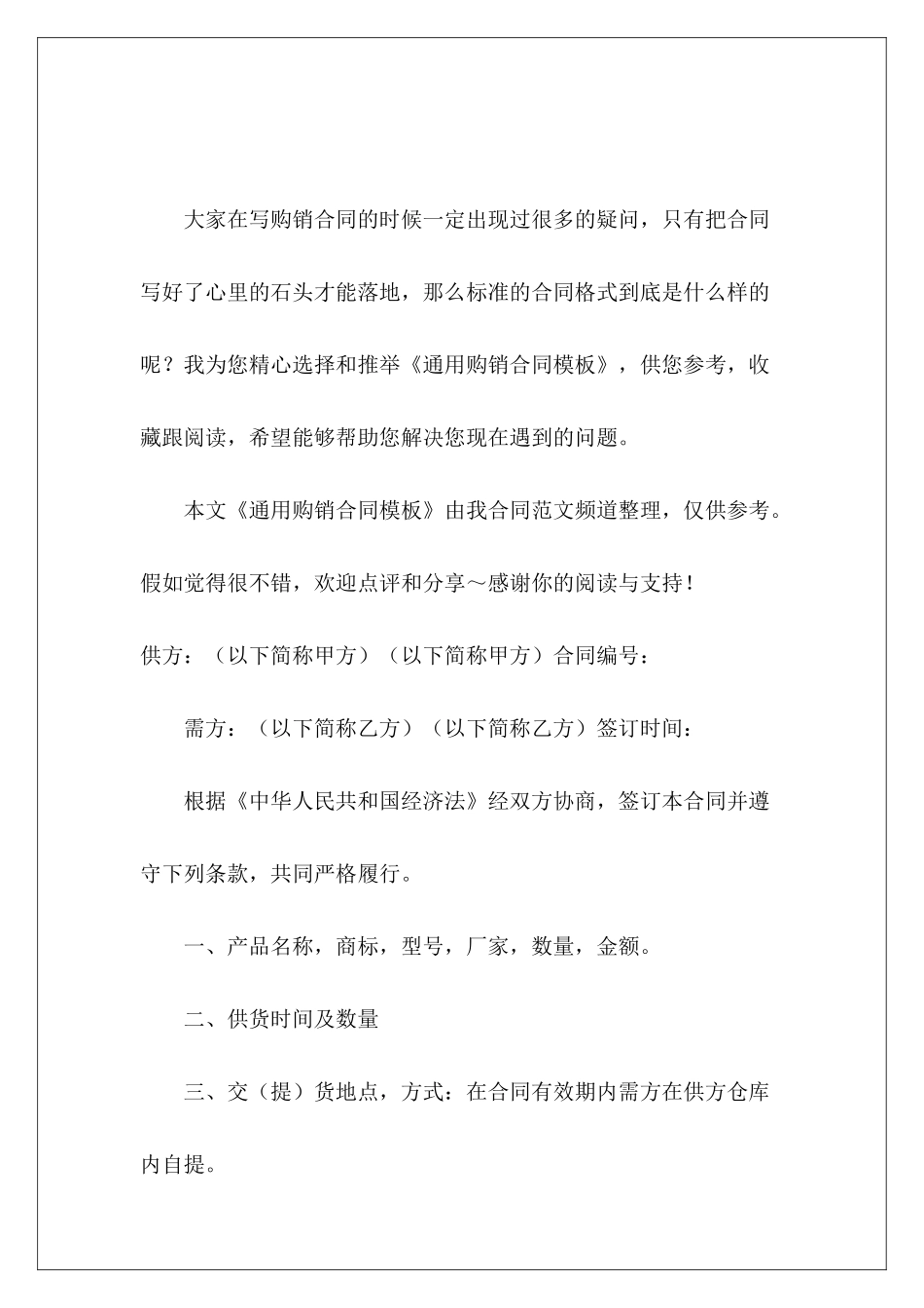 通用购销合同模板通用购销合同通用购销合同_第2页