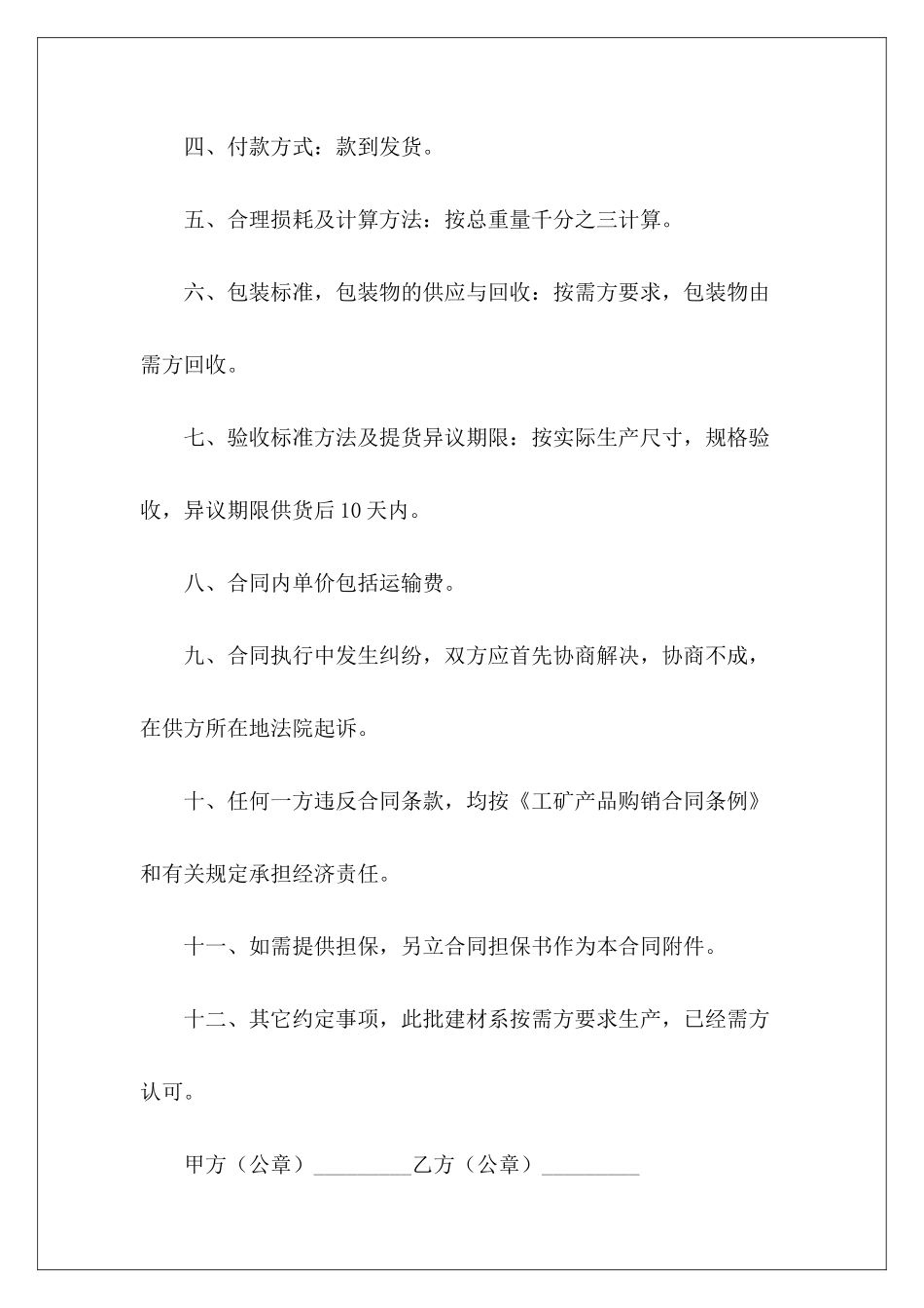 通用购销合同模板通用购销合同通用购销合同_第3页