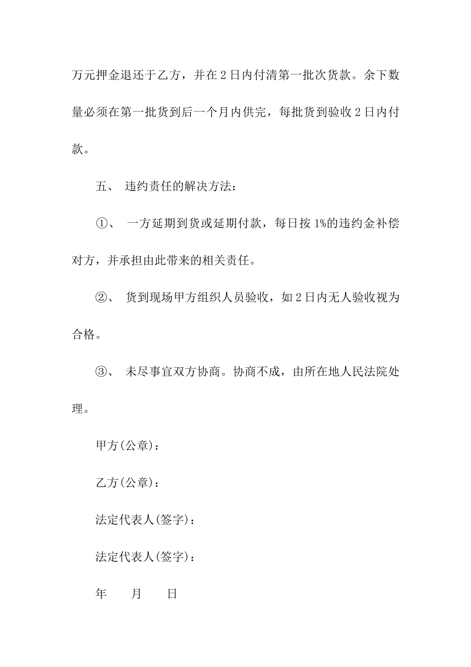 通用长期供销合同范本_第2页