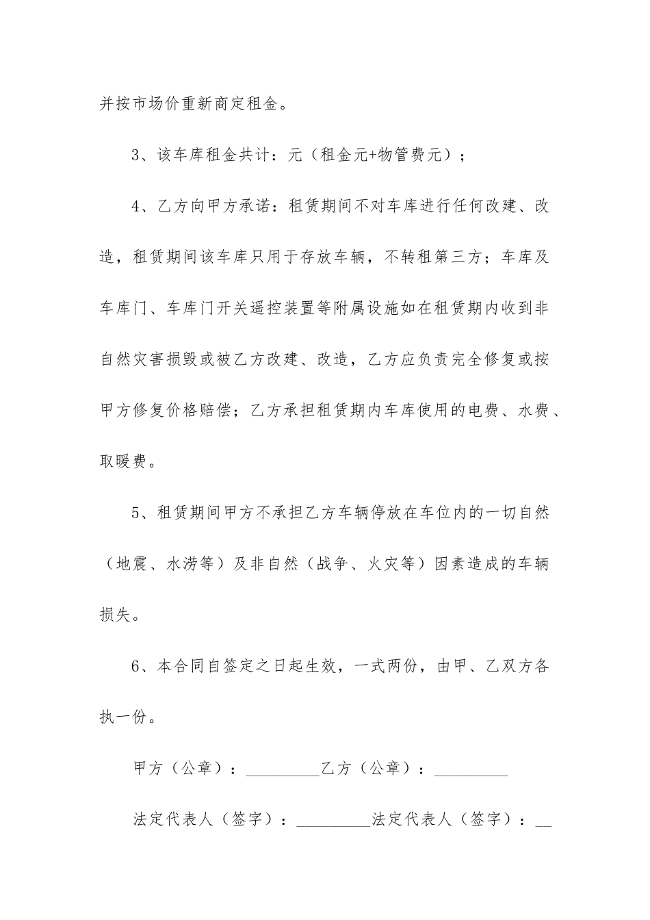 通用车库出租合同范本五篇_第2页