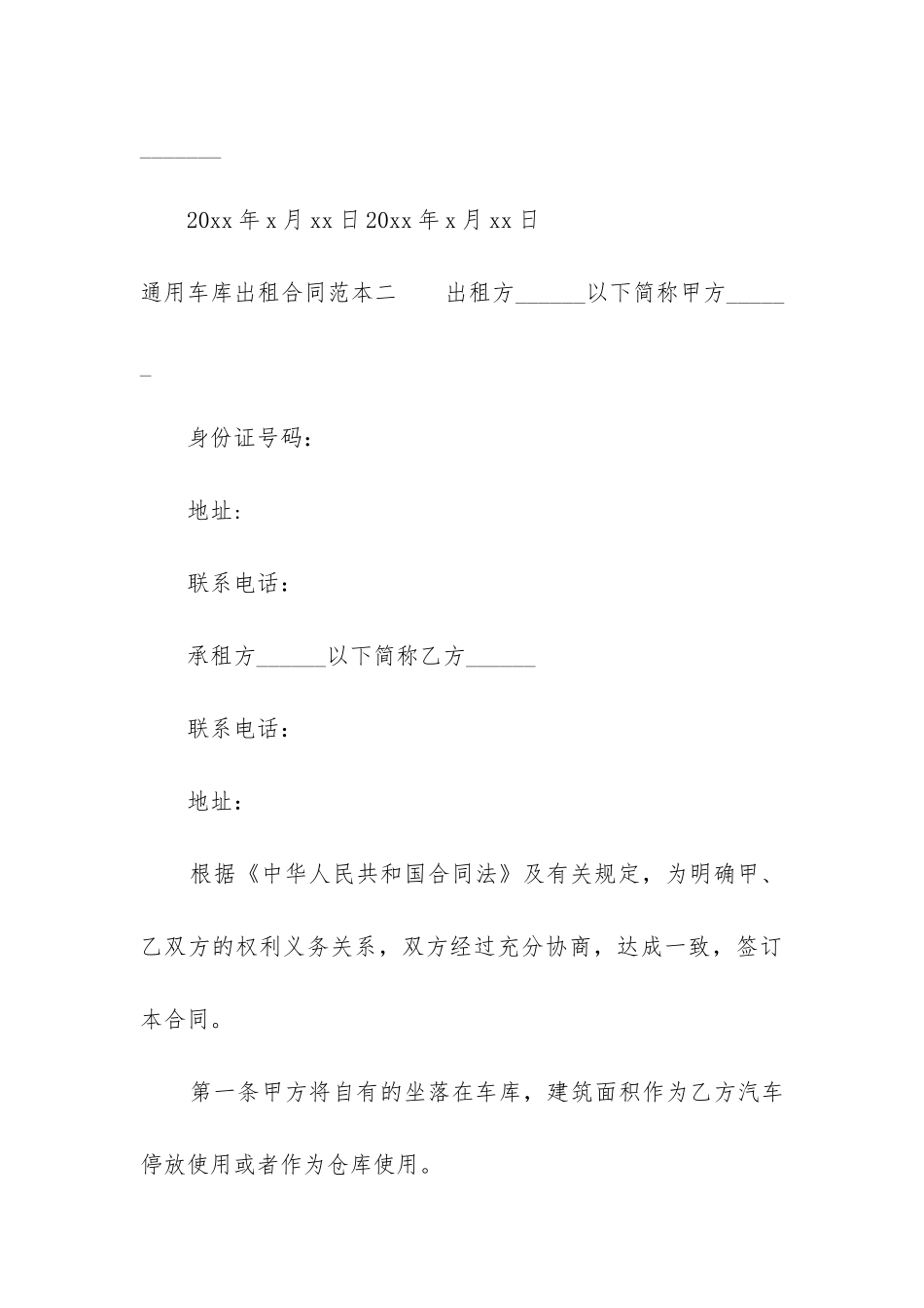 通用车库出租合同范本五篇_第3页