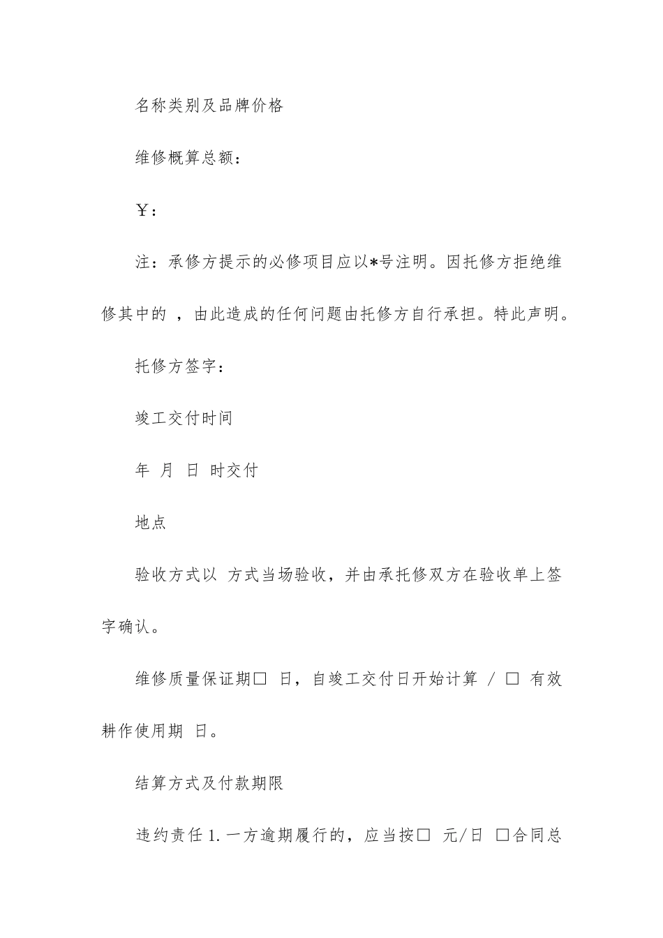 通用设备维修合同14篇-设备维修合同范本文库_第2页