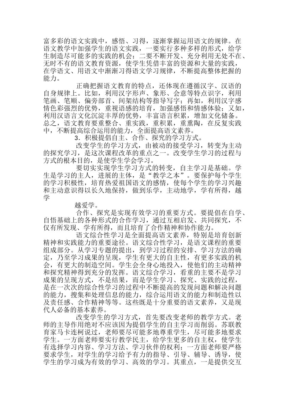 通用语文教学反思_第2页