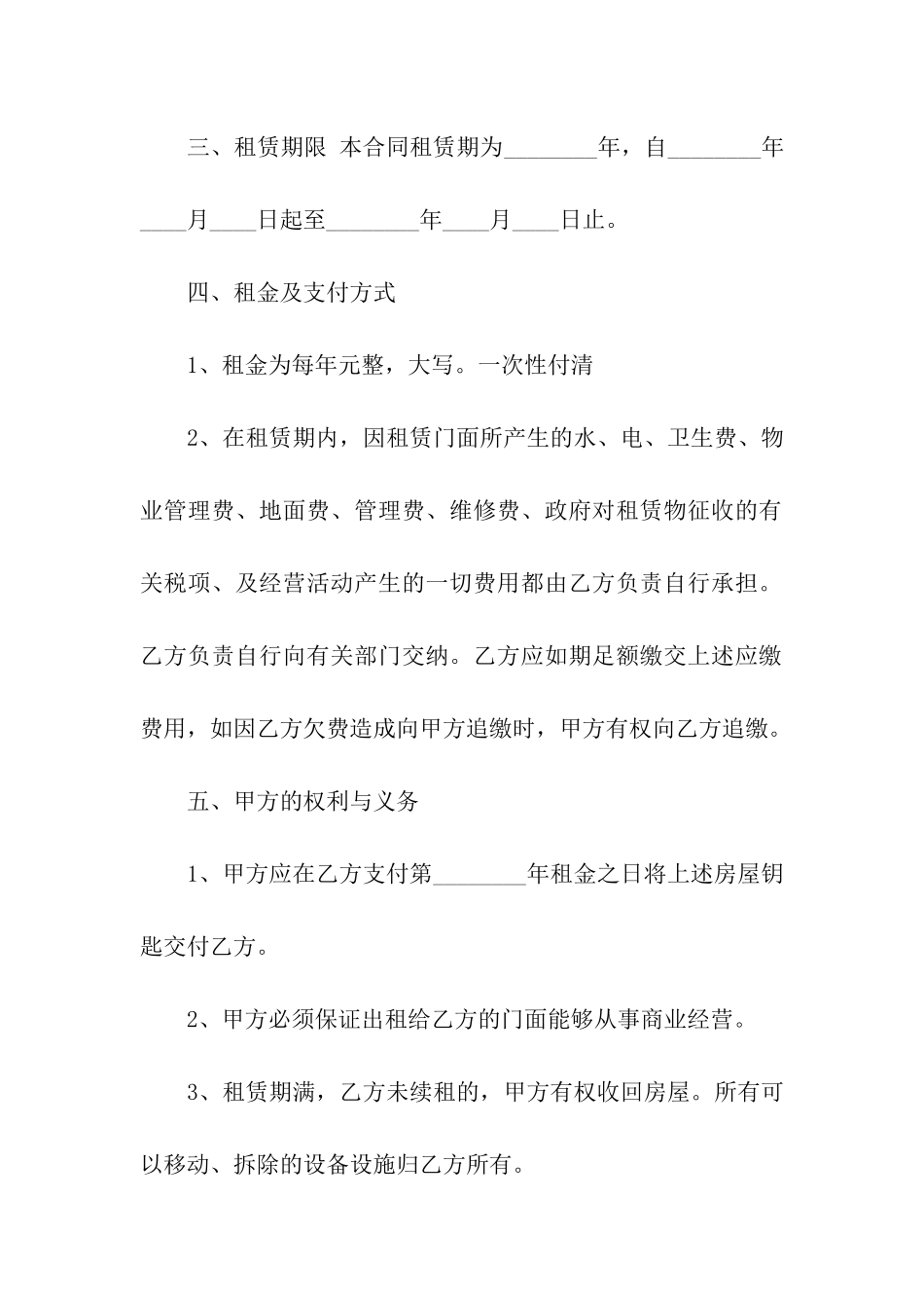 通用门面出租合同_第2页