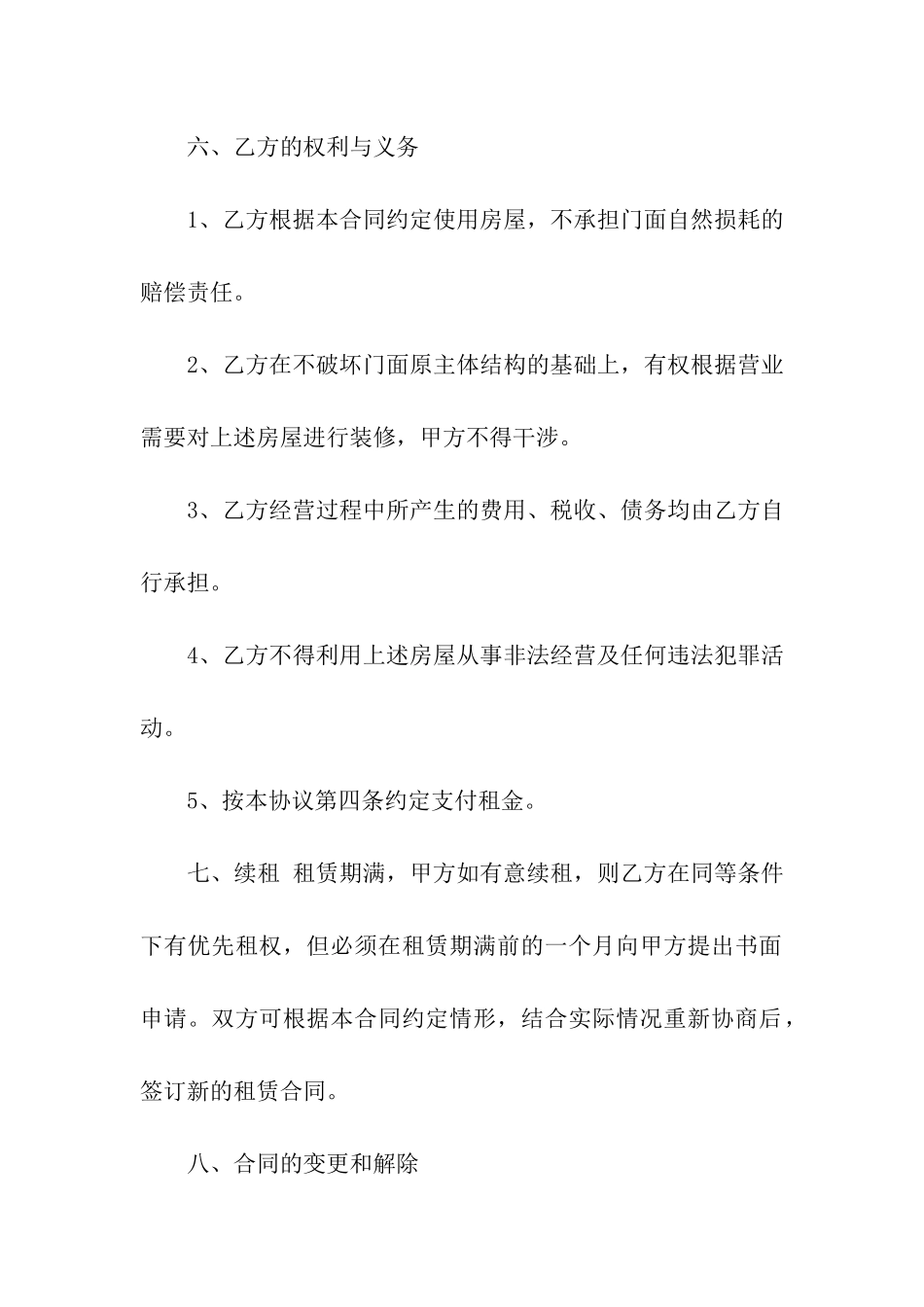 通用门面出租合同_第3页