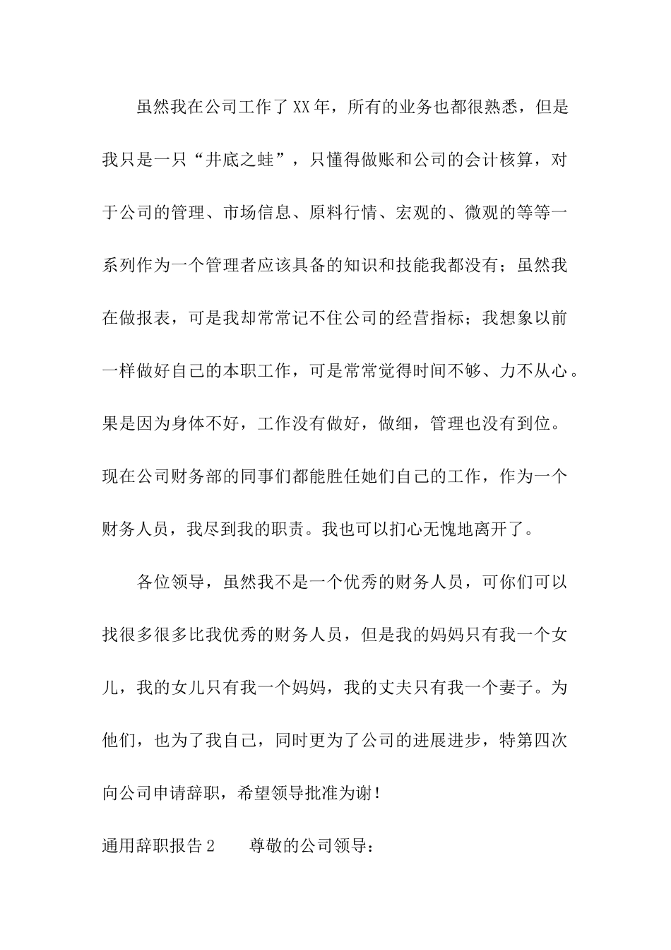 通用辞职报告_第2页