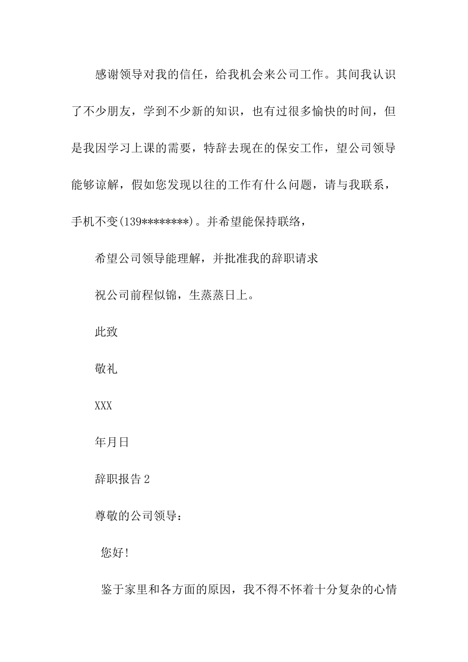 通用辞职报告_第3页