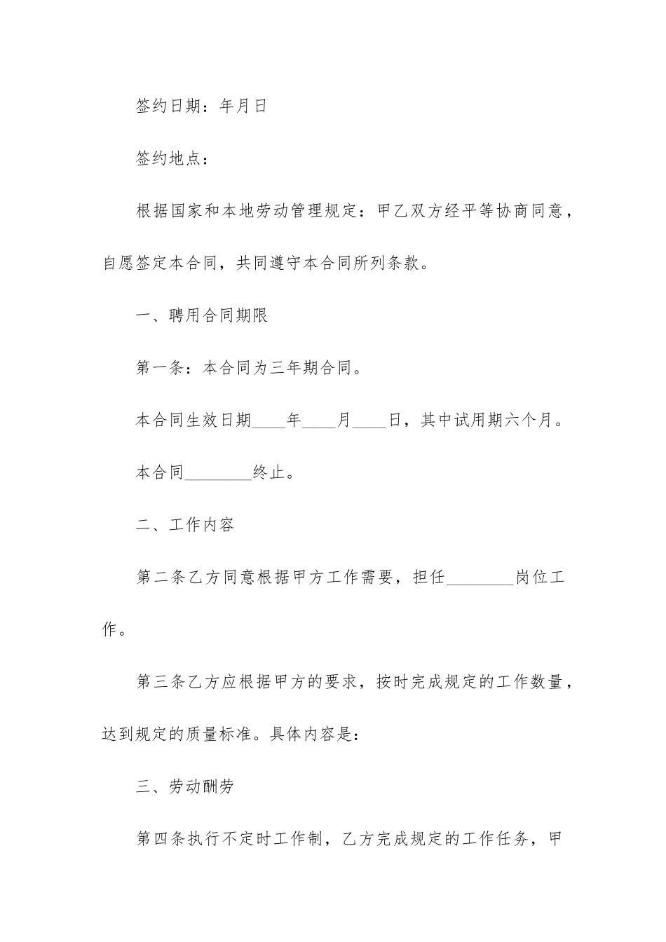 通用雇佣合同范本3篇_第2页