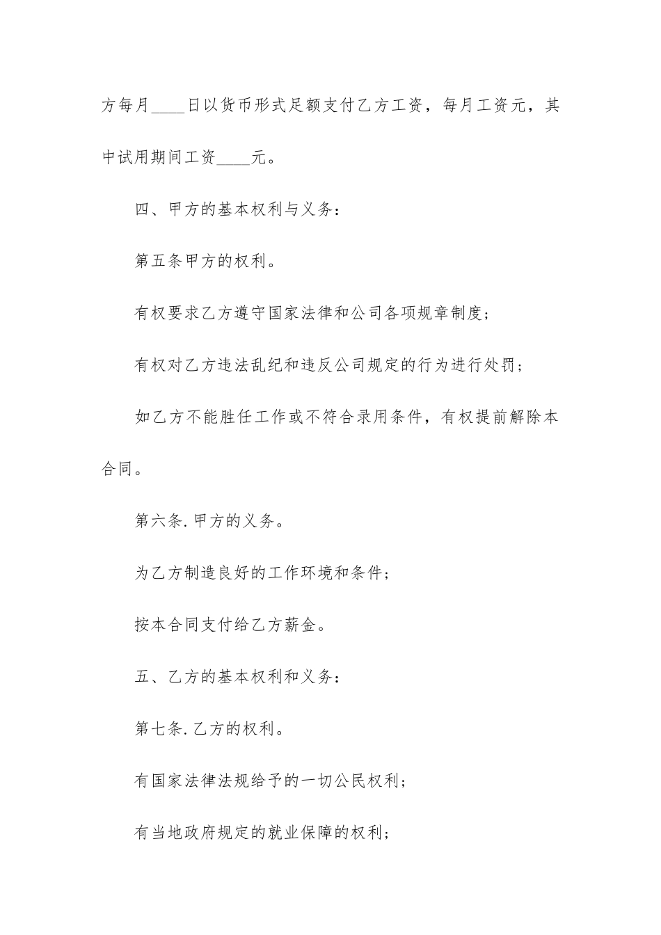 通用雇佣合同范本3篇_第3页