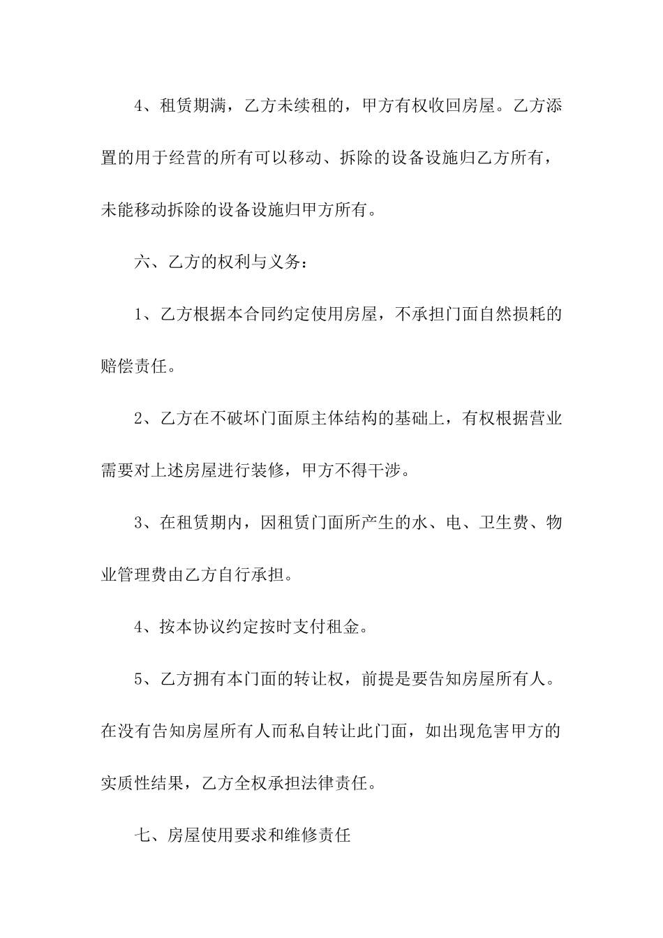 通用门面租赁合同_第3页