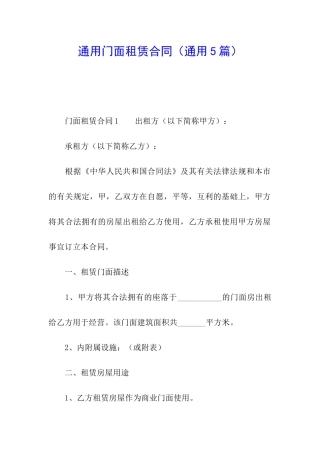 通用门面租赁合同