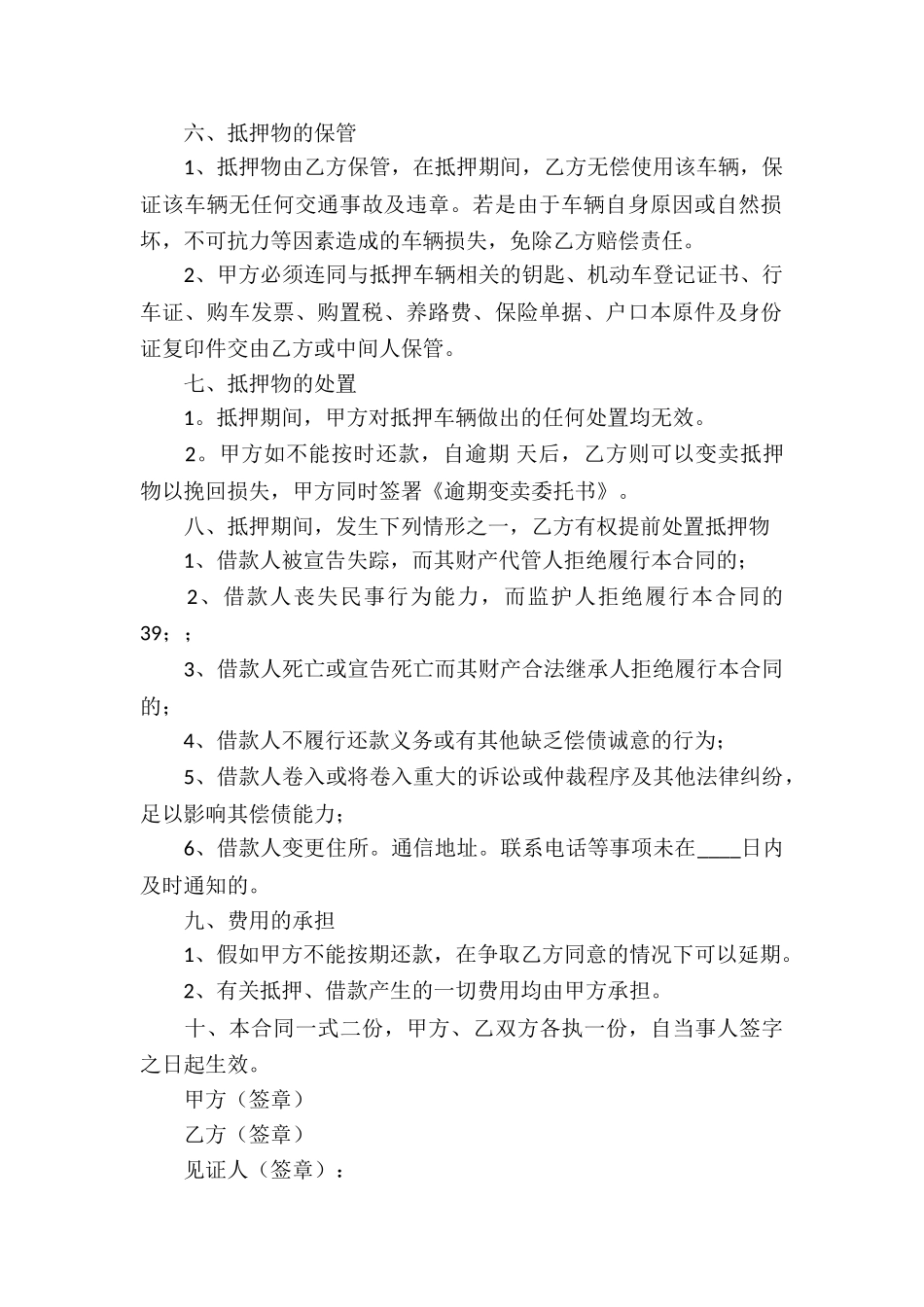 通用车辆抵押借款合同_第2页