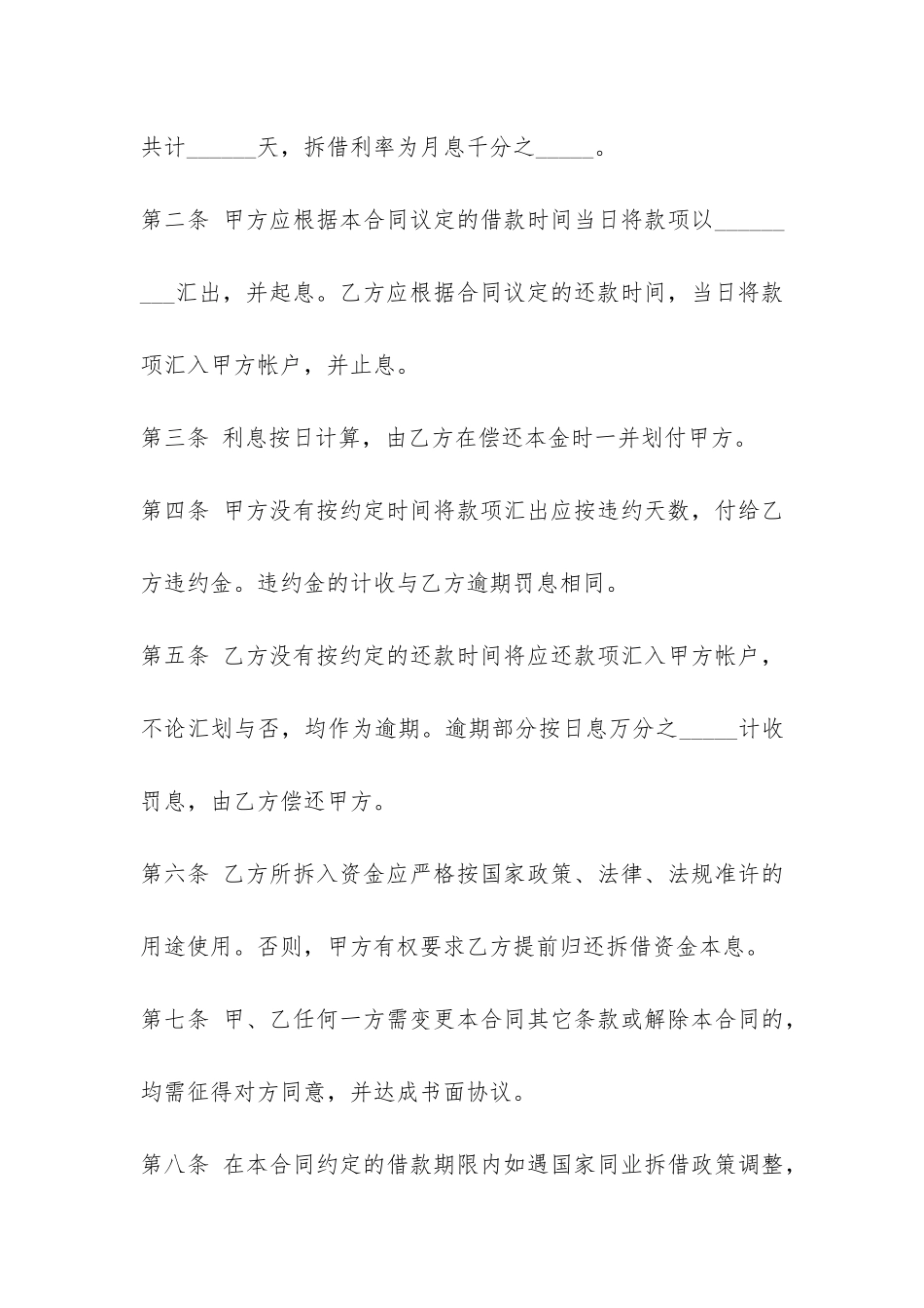 通用资金拆借合同范本3篇-_第2页