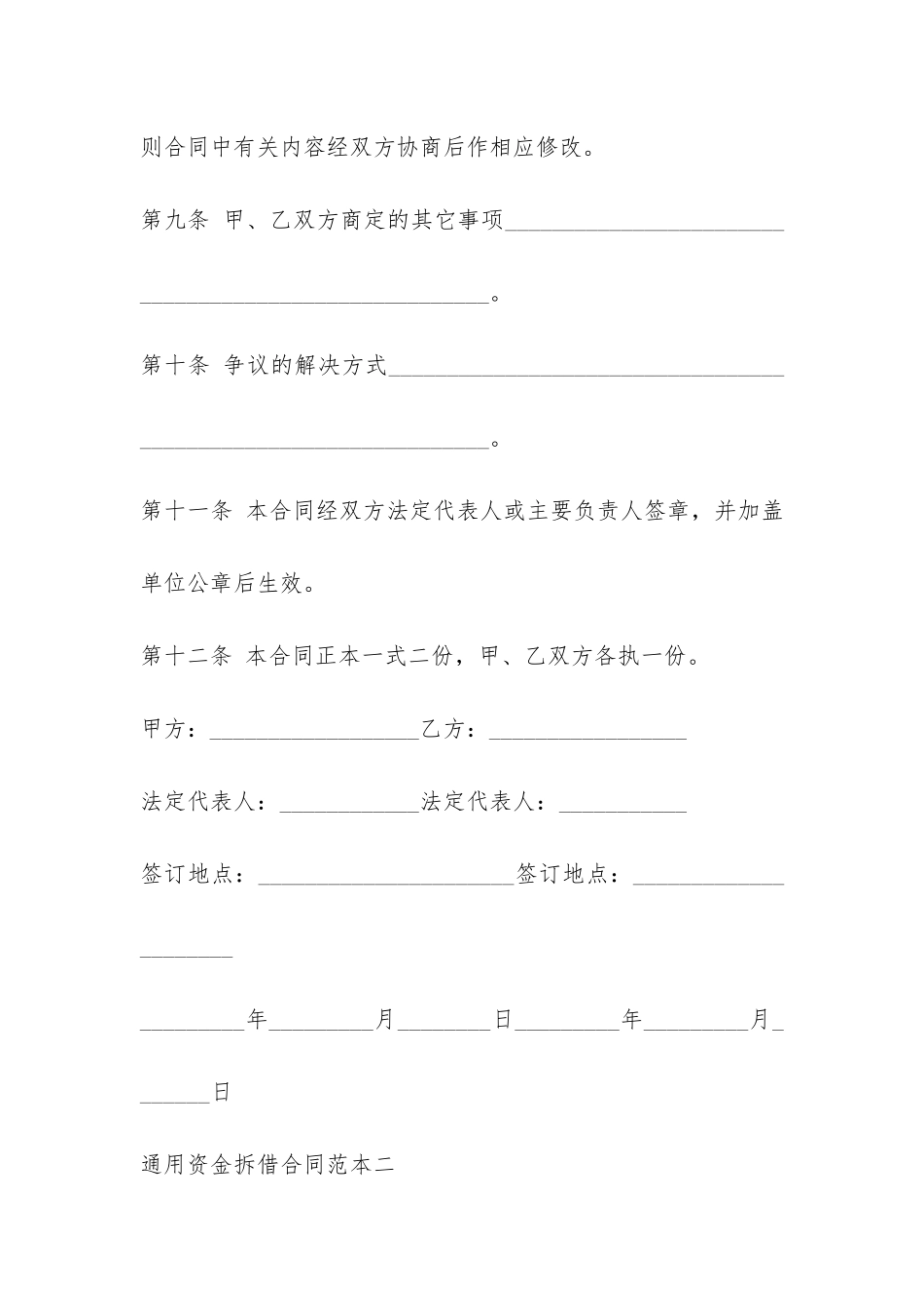 通用资金拆借合同范本3篇-_第3页