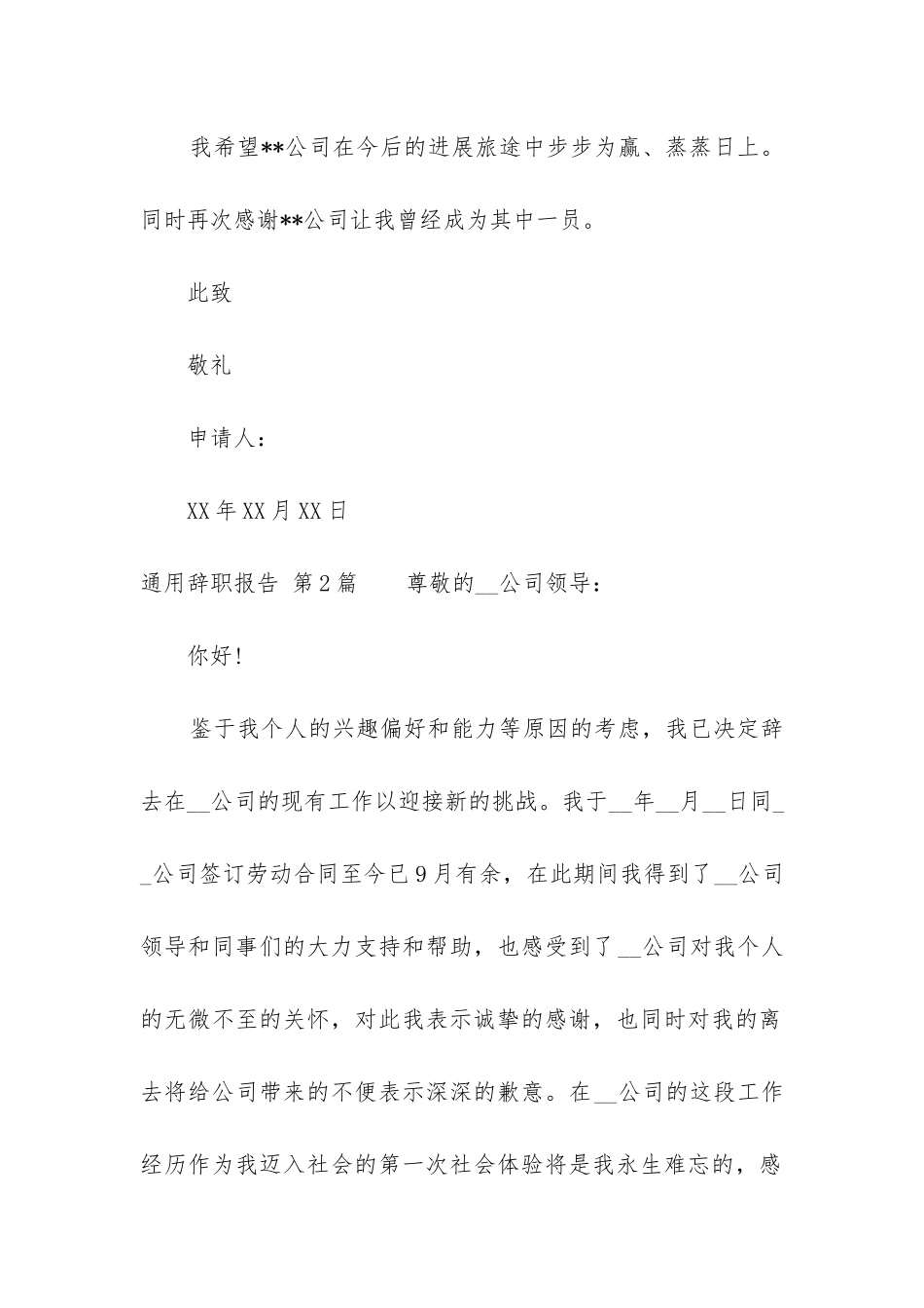 通用辞职报告(汇编5篇)_第2页