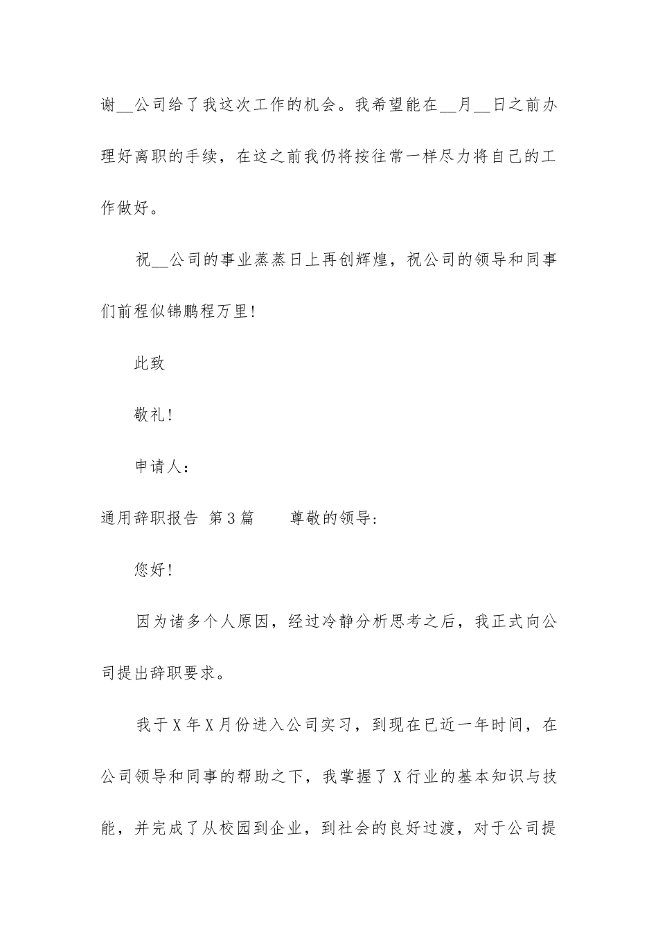 通用辞职报告(汇编5篇)_第3页
