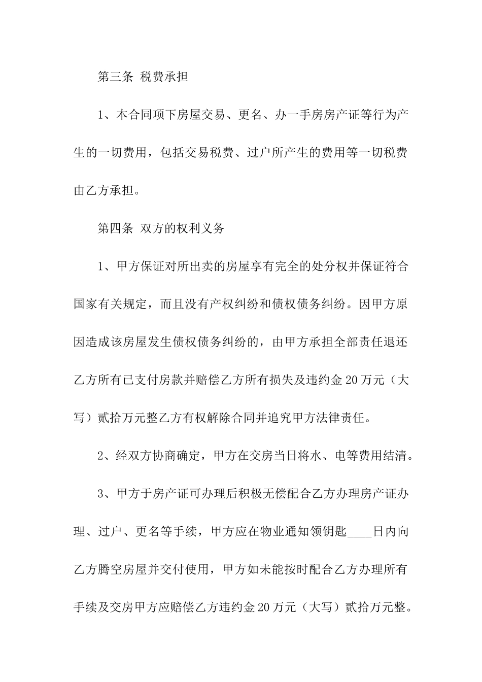 通用门面买卖合同样式_第2页