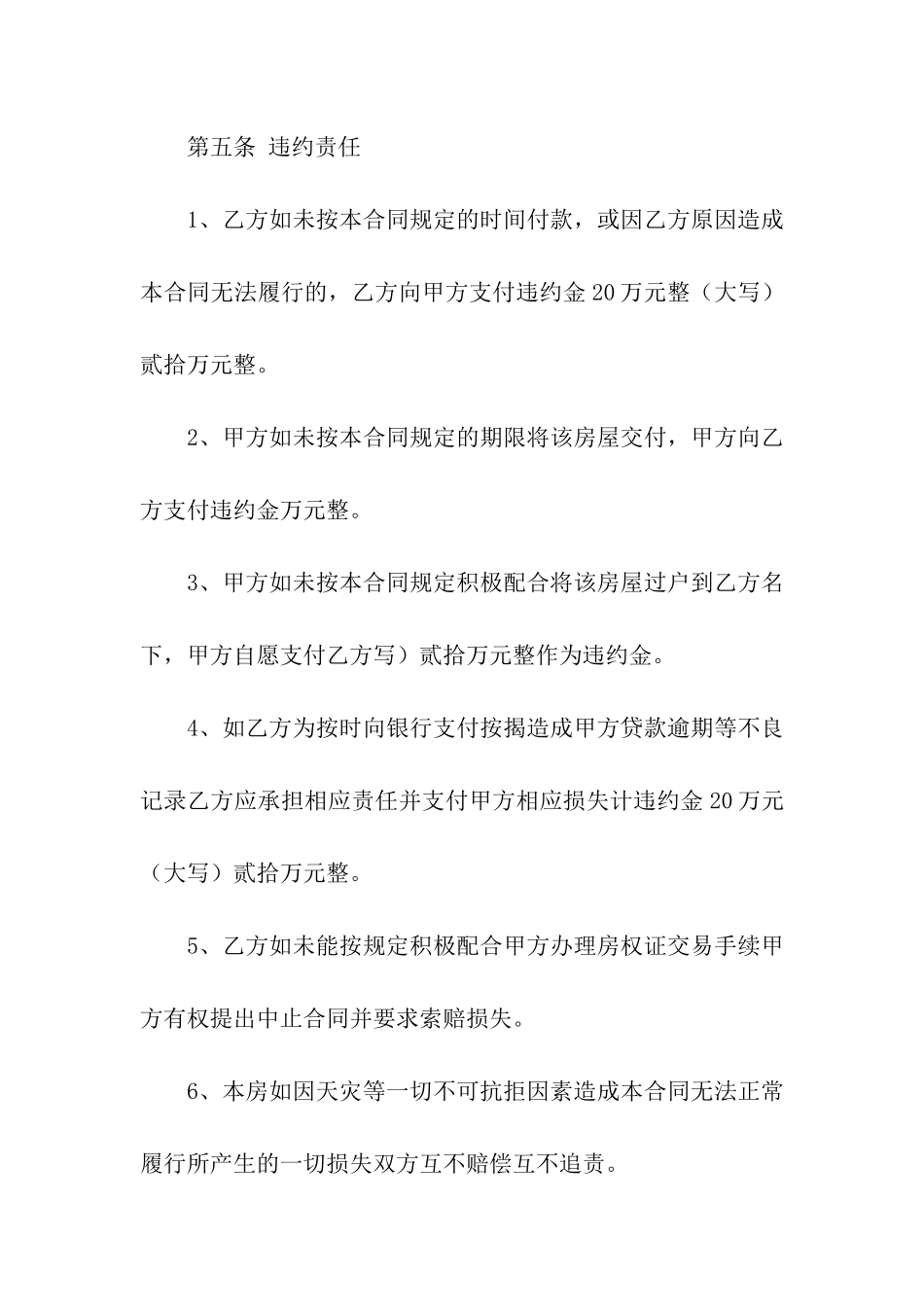 通用门面买卖合同样式_第3页