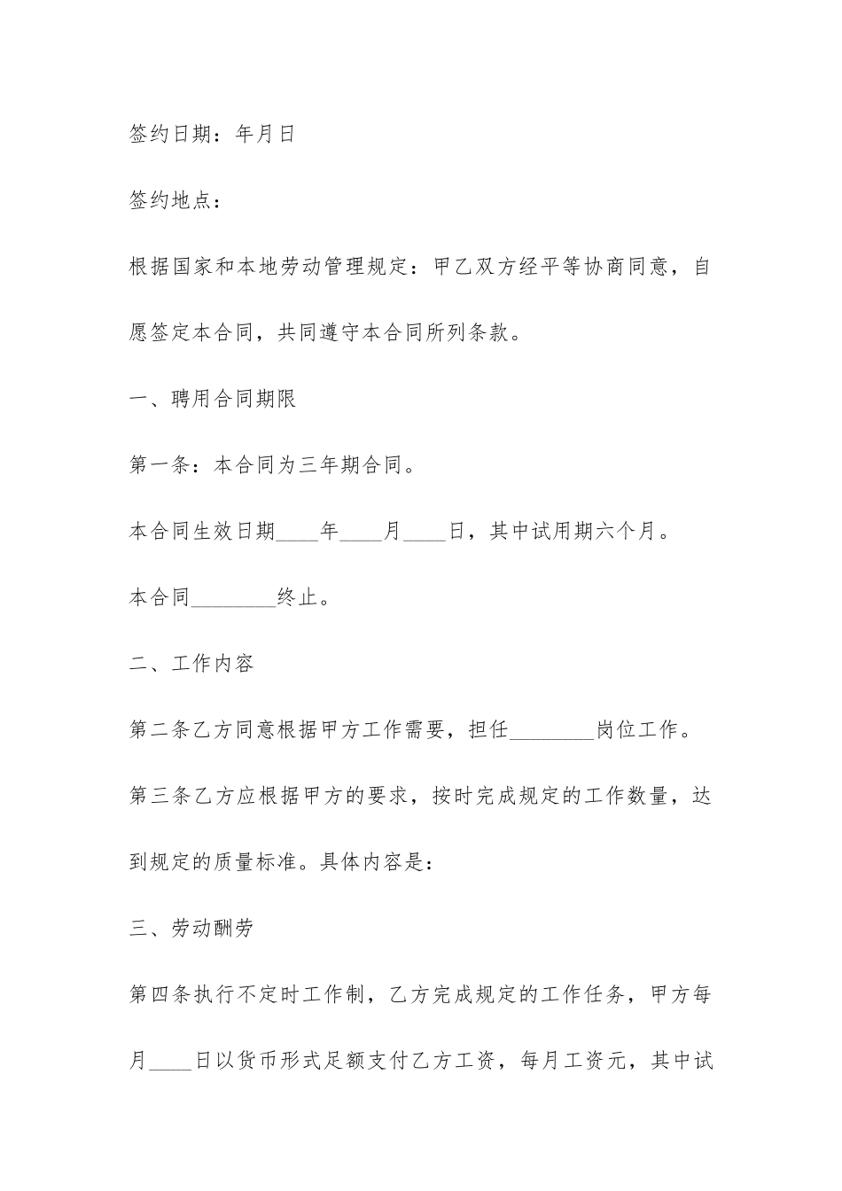 通用雇佣合同范本3篇-_第2页