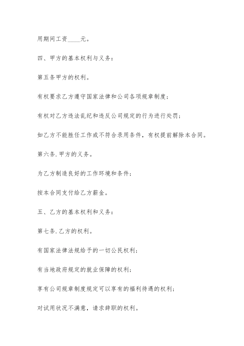 通用雇佣合同范本3篇-_第3页