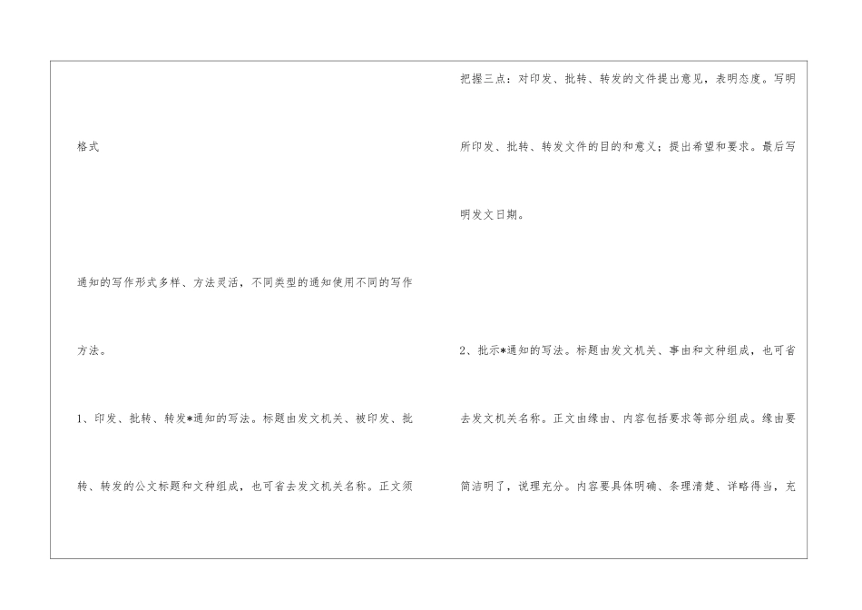 通知公文类通知是上级机关对下级机关_第2页