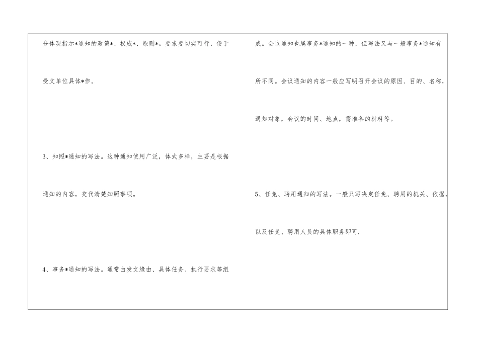 通知公文类通知是上级机关对下级机关_第3页