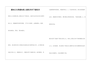 通知公文类通知是上级机关对下级机关