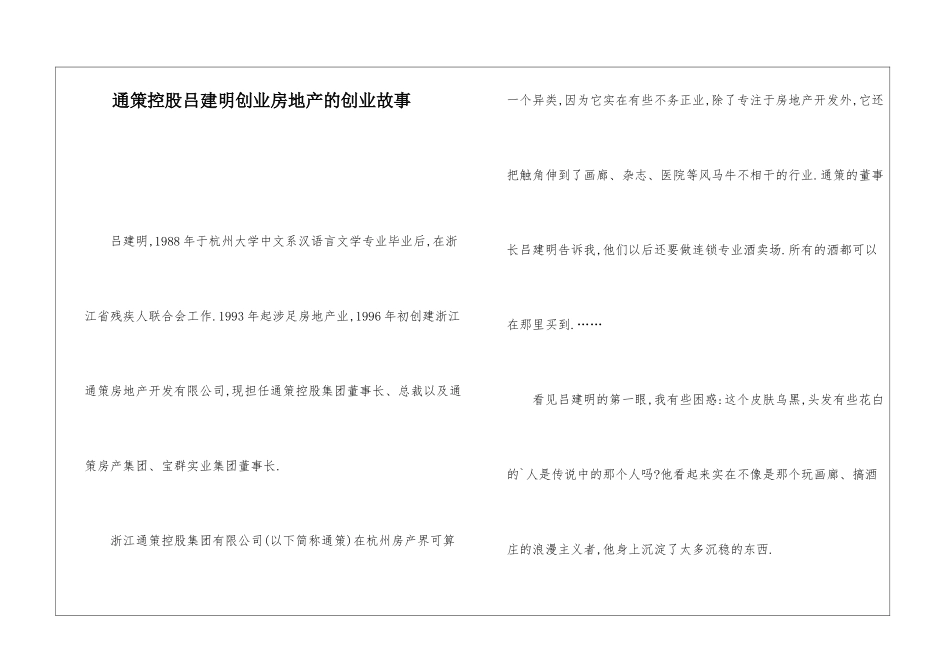 通策控股吕建明创业房地产的创业故事_第1页