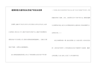 通策控股吕建明创业房地产的创业故事
