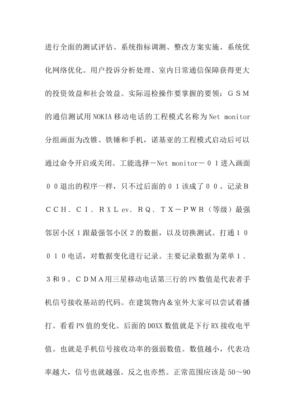 通讯专业自我鉴定_第2页