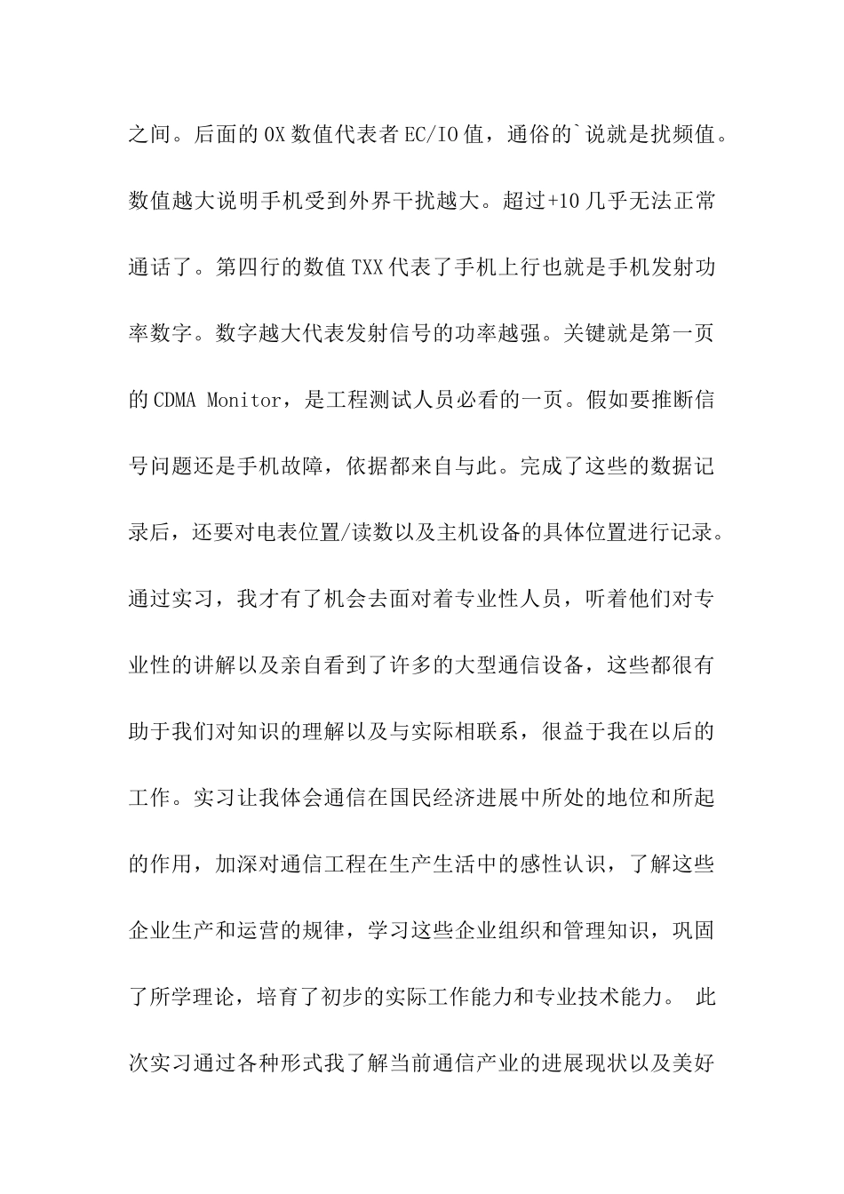 通讯专业自我鉴定_第3页