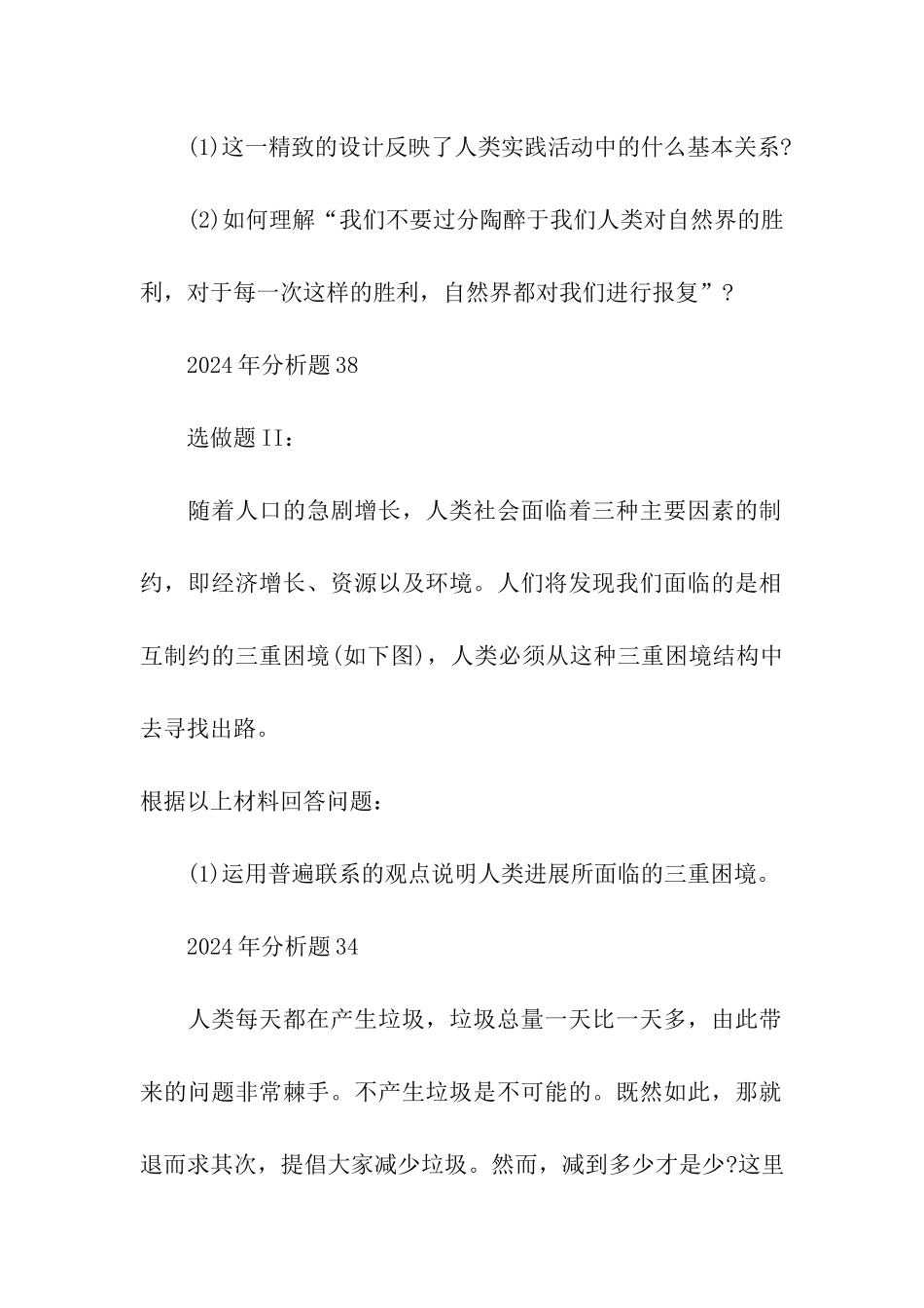 通盘把握2024考研政治马原命题规律_第2页