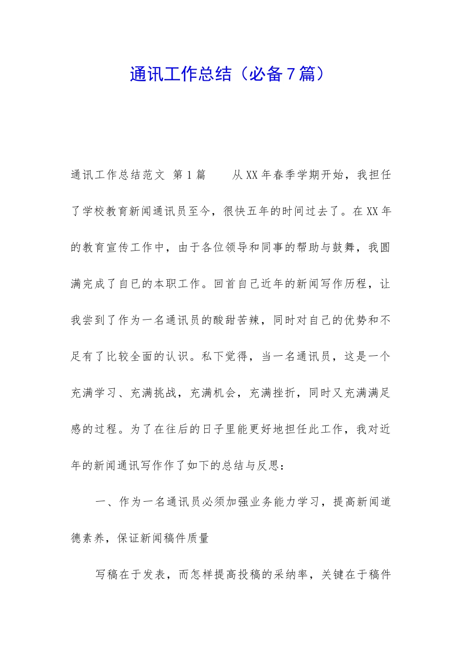 通讯工作总结_第1页