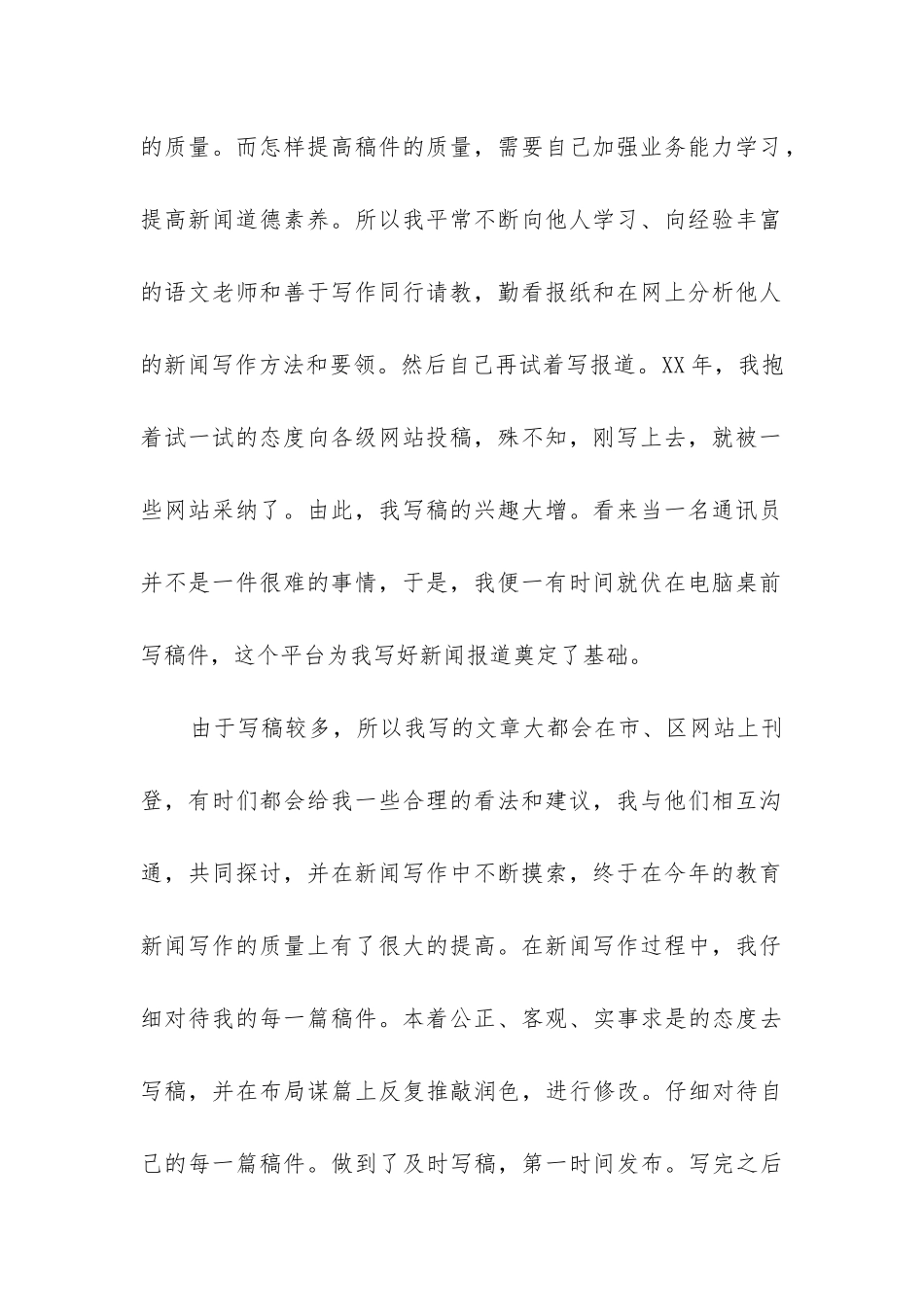 通讯工作总结_第2页